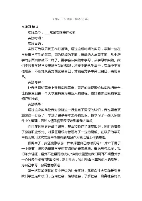 it实习工作总结（精选18篇）