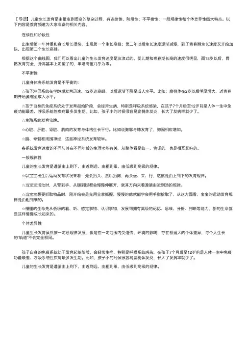 中小学生生长发育的特点