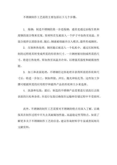 不锈钢制作工艺流程