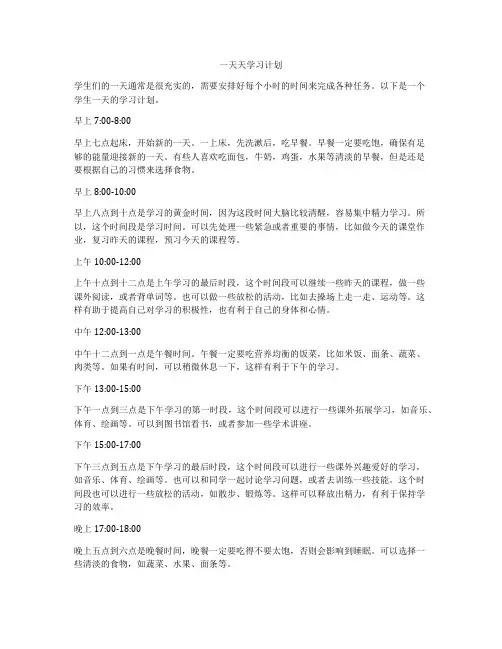 一天天学习计划
