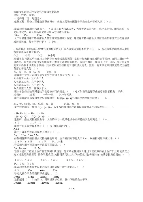 佛山市建设工程安全生产知识竞赛试题