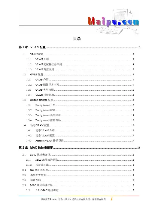 迈普交换机4128e03_VLAN和MAC地址操作