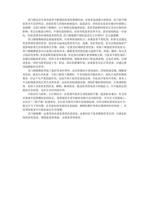 贲门癌晚期不想吃饭是怎么回事吗？怎么能缓解