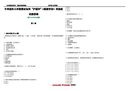 中国医科大学智慧树知到“护理学”《健康评估》网课测试题答案5