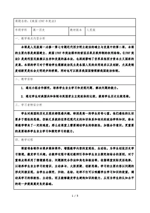 人民版高中历史必修一7.2美国1787年宪法教案 (1)