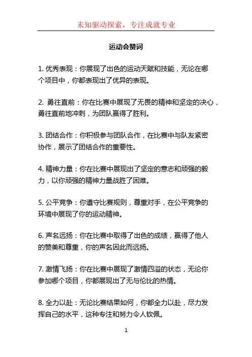 运动会赞词