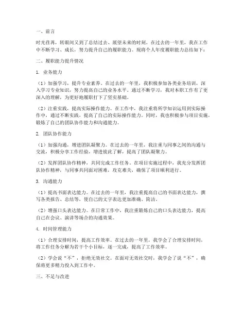 个人年度履职能力总结范文