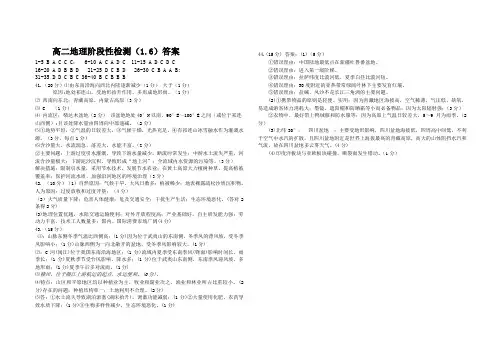 高二中国地理综合检测