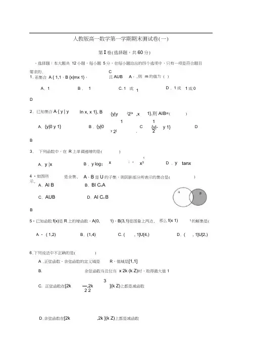 人教版高一数学第一学期期末测试卷1(有答案)