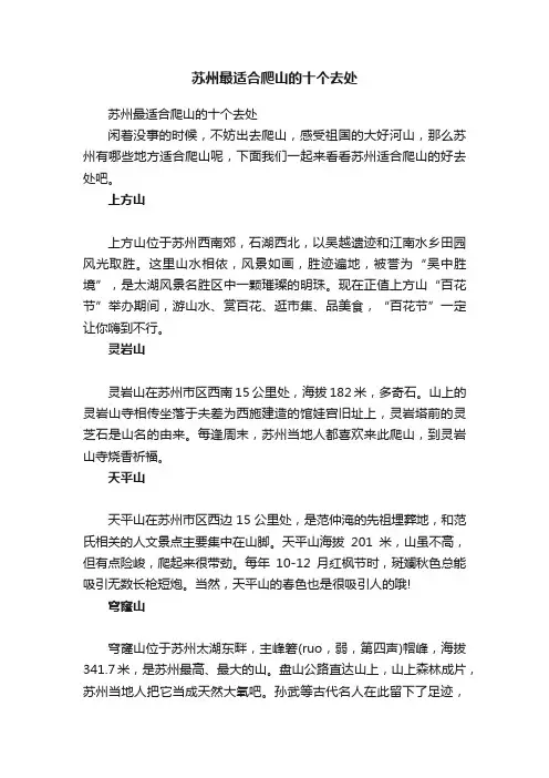 苏州最适合爬山的十个去处
