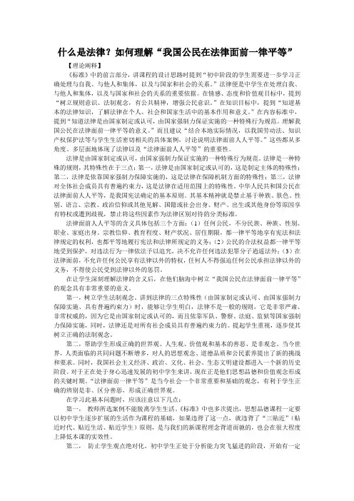 什么是法律？如何理解“我国公民在法律面前一律平等”