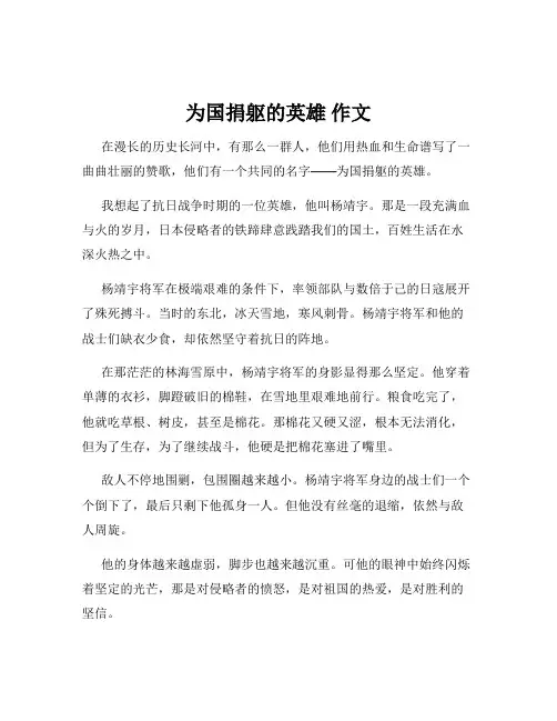 为国捐躯的英雄 作文
