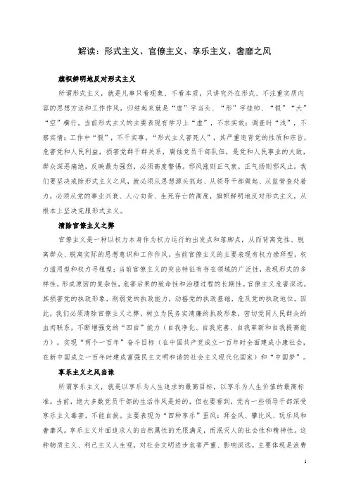 解读：形式主义、官僚主义、享乐主义、奢靡之风