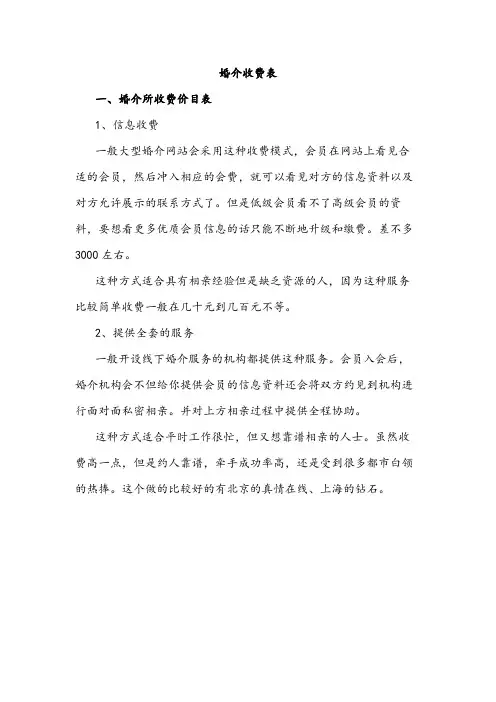 婚介收费表