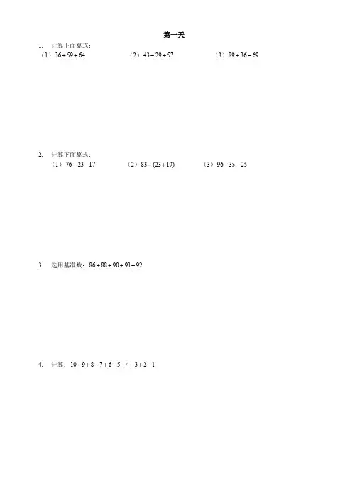 学而思2年级数学