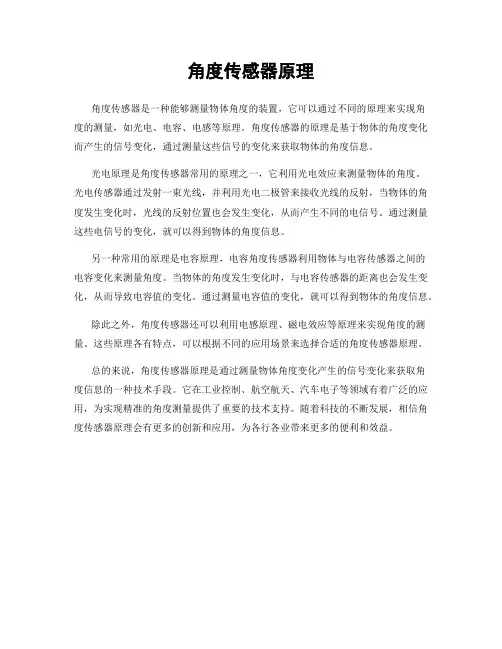 角度传感器原理