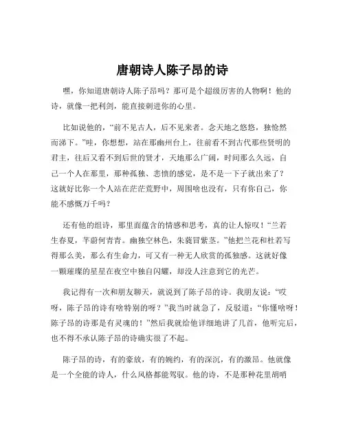 唐朝诗人陈子昂的诗