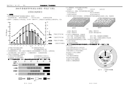 2010—2013年广东高考文综地理题及解析