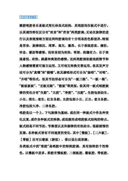 秦腔唱腔音乐节奏