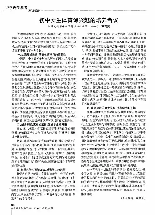 初中女生体育课兴趣的培养刍议