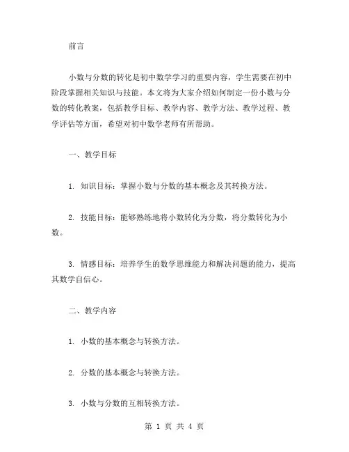 小数与分数的转化教案