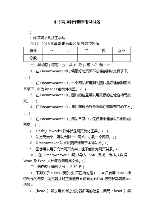 中职网页制作期末考试试题