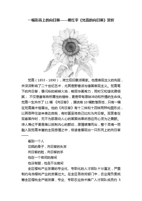 一幅形而上的向日葵——蒋红平《梵高的向日葵》赏析