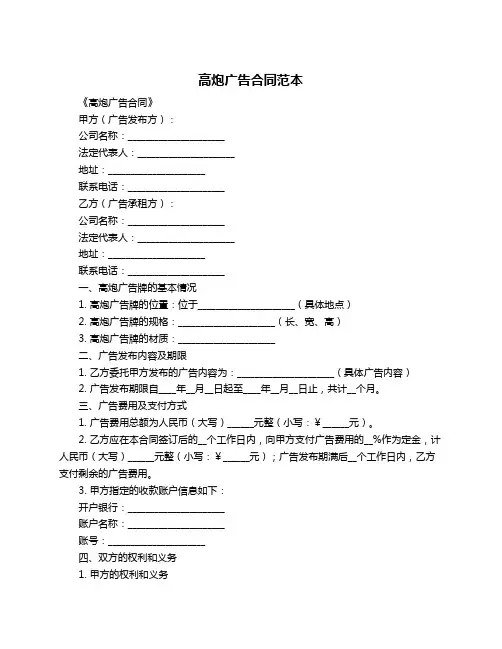 高炮广告合同范本