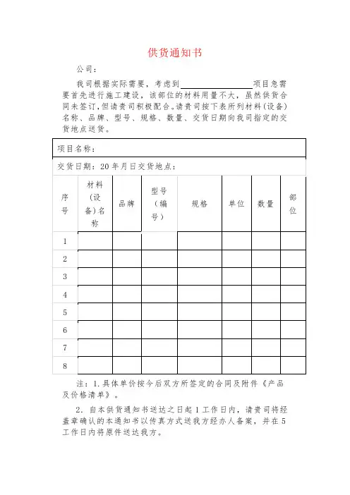 供货通知书