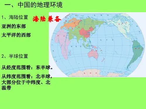 中国的地理、气候、水体及生物环境