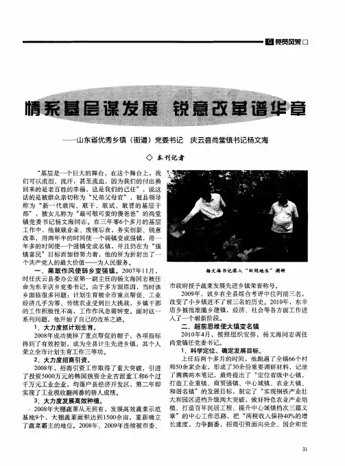 情系基层谋发展 锐意改革谱华章——山东省优秀乡镇(街道)党委书记 庆云县尚堂镇书记杨文海