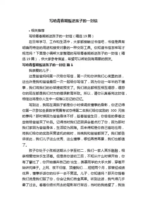 写给青春期叛逆孩子的一封信