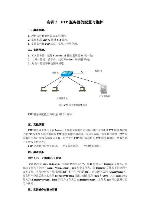 FTP服务器的配置与维护