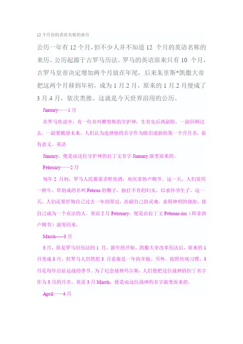 12个月份的英语名称的来历