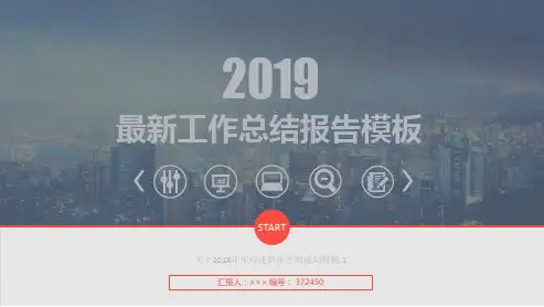 关于2018年年终述职报告的通知模板.1