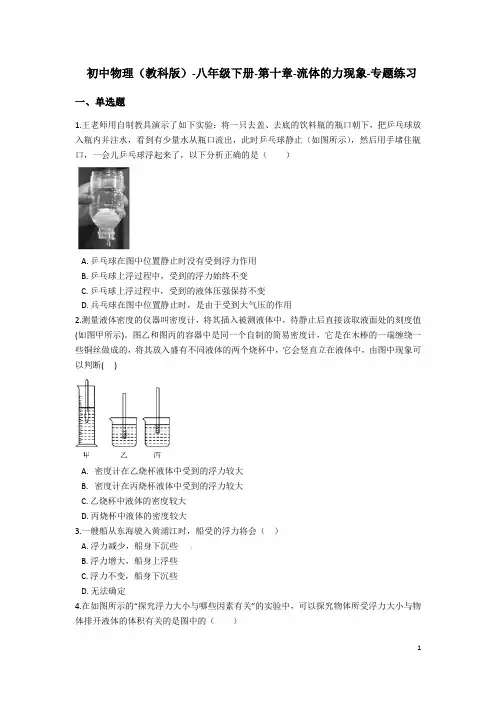 初中物理(教科版)-八年级下册-第十章-流体的力现象-专题练习(含答案)