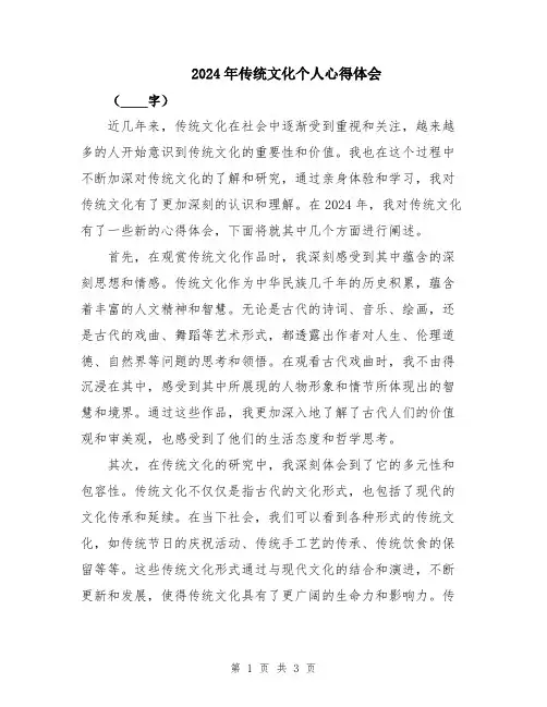 2024年传统文化个人心得体会