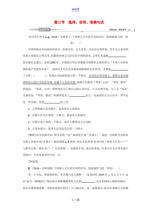 (新课标)高考语文一轮总复习 第1单元 语言文字应用 第三节 选用、仿用、变换句式教案 新人教版-新