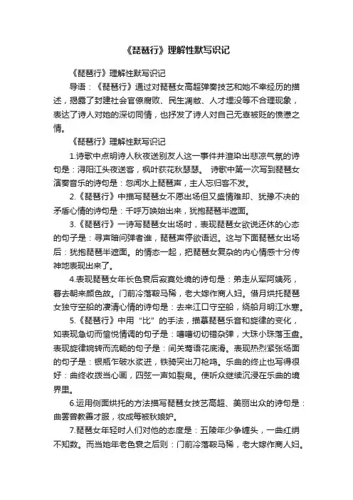 《琵琶行》理解性默写识记