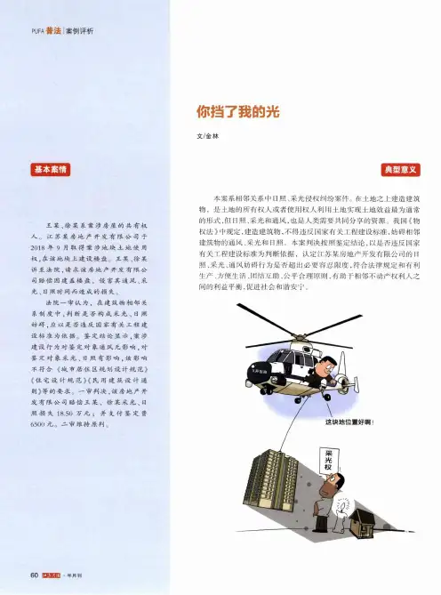 你挡了我的光