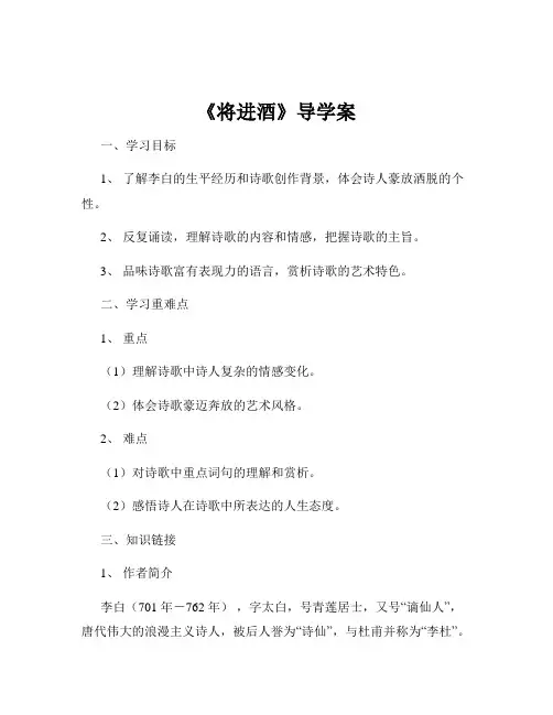 《将进酒》导学案