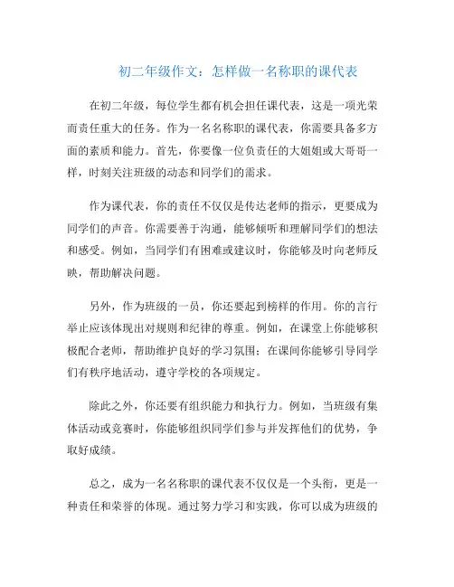 初二年级作文：怎样做一名称职的课代表