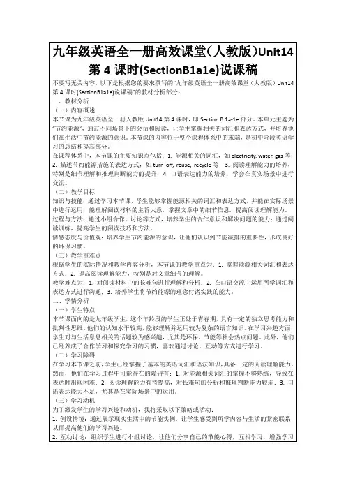 九年级英语全一册高效课堂(人教版)Unit14第4课时(SectionB1a1e)说课稿