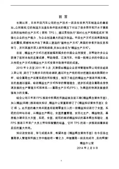 精益生产 精益知识宣传手册