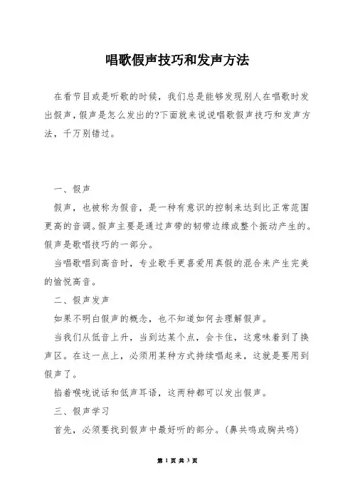 唱歌假声技巧和发声方法