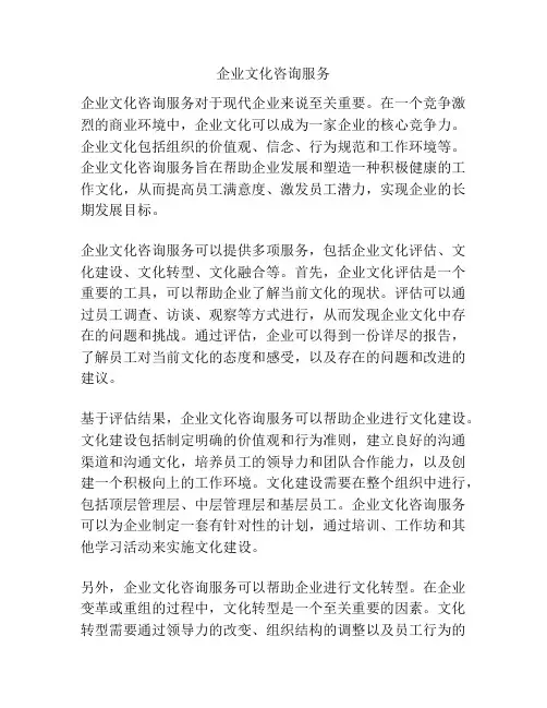 企业文化咨询服务