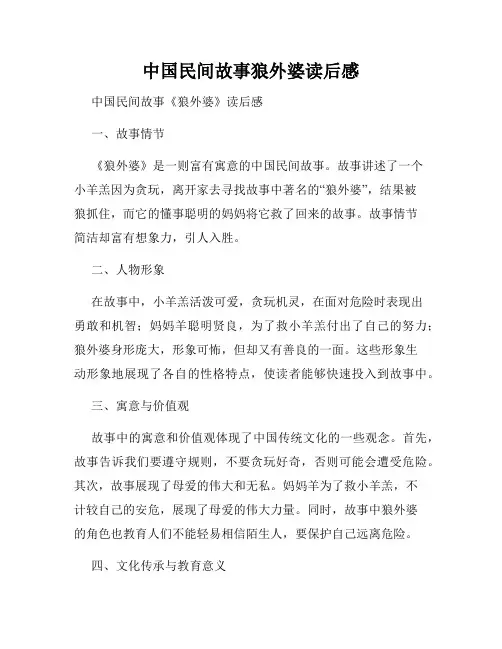 中国民间故事狼外婆读后感