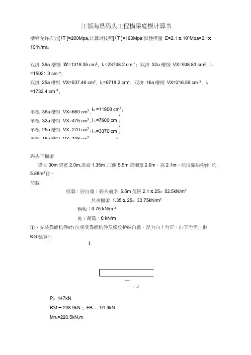 下横梁底模计算书2