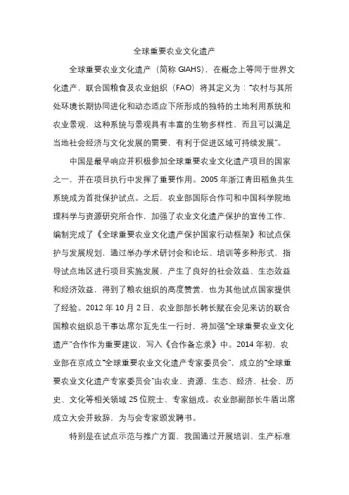 全球重要农业文化遗产