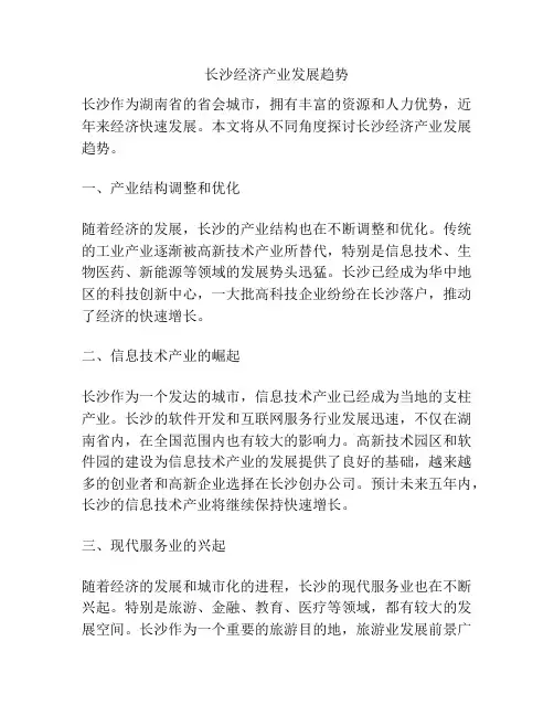 长沙经济产业发展趋势